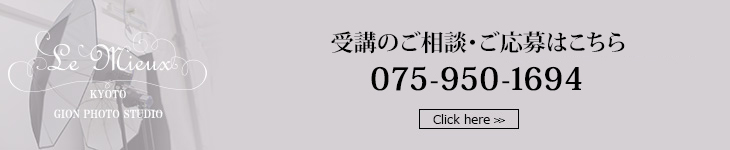 受講のご相談・ご応募はこちら